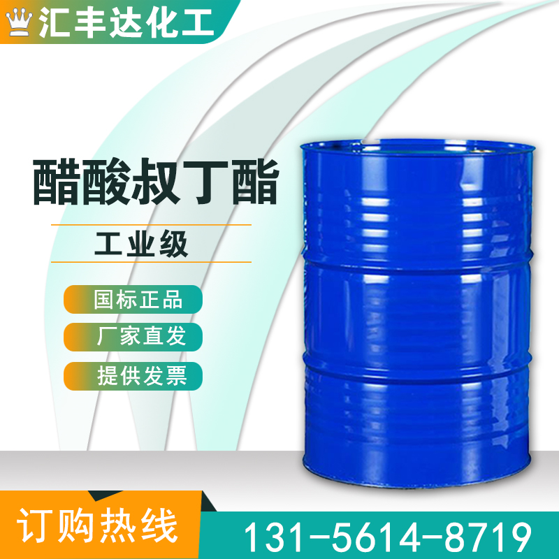 1657172688564737.jpg 醋酸叔丁酯.jpg