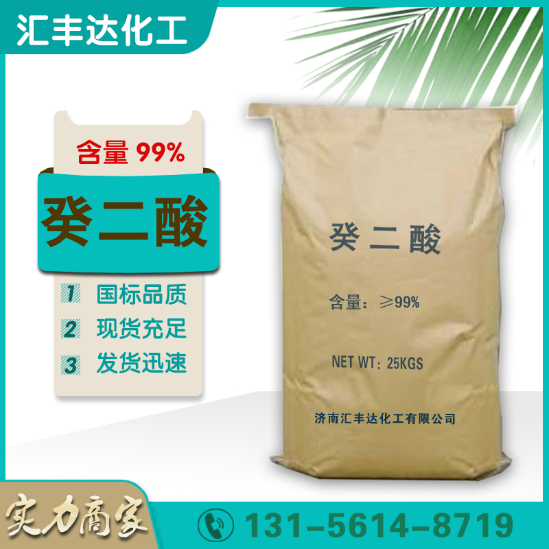 1657269093181861.jpg 癸二酸.jpg