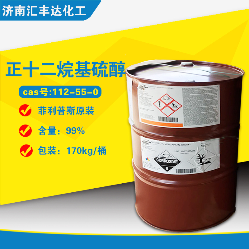 1657762798136671.jpg 正十二烷基硫醇.jpg