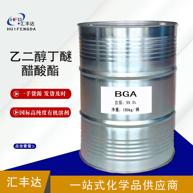 1658221031948198.jpg 乙二醇丁醚醋酸酯.jpg