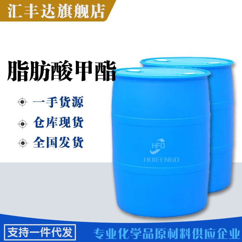 1658391561233965.jpg 脂肪酸甲酯3.jpg