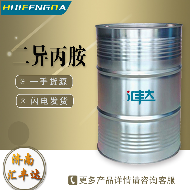 1659749888999058.jpg 二異丙胺2.jpg