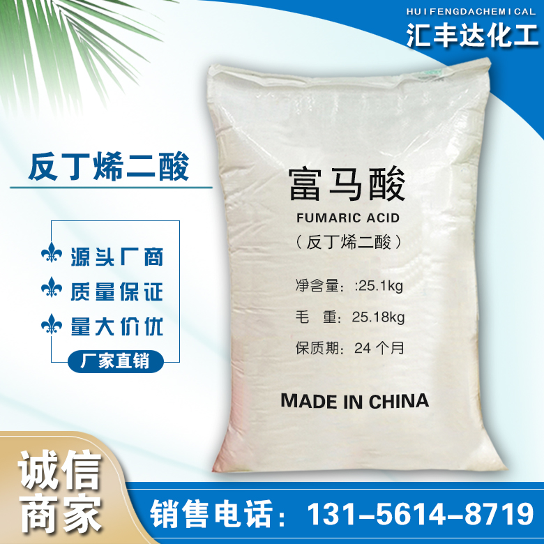 1660552227118939.jpg 富馬酸.jpg