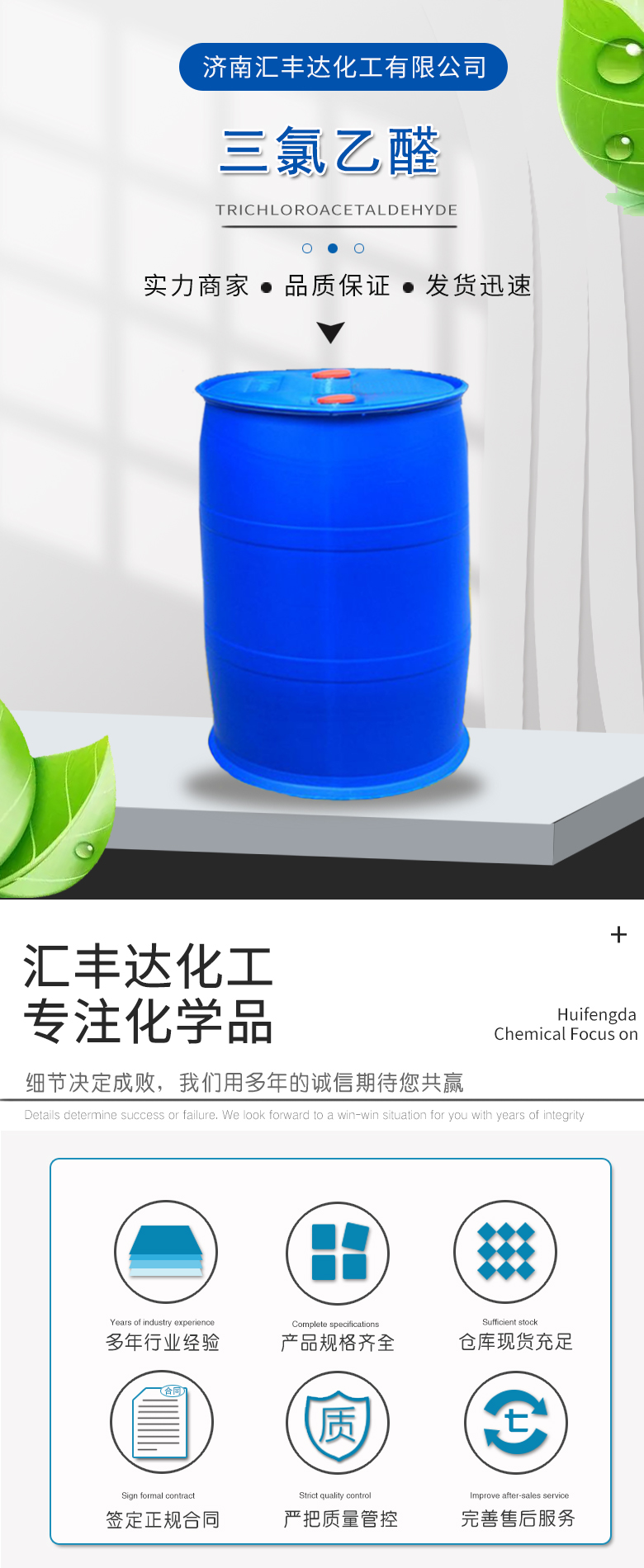 1678959100115733.jpg 三氯乙醛 附1.jpg