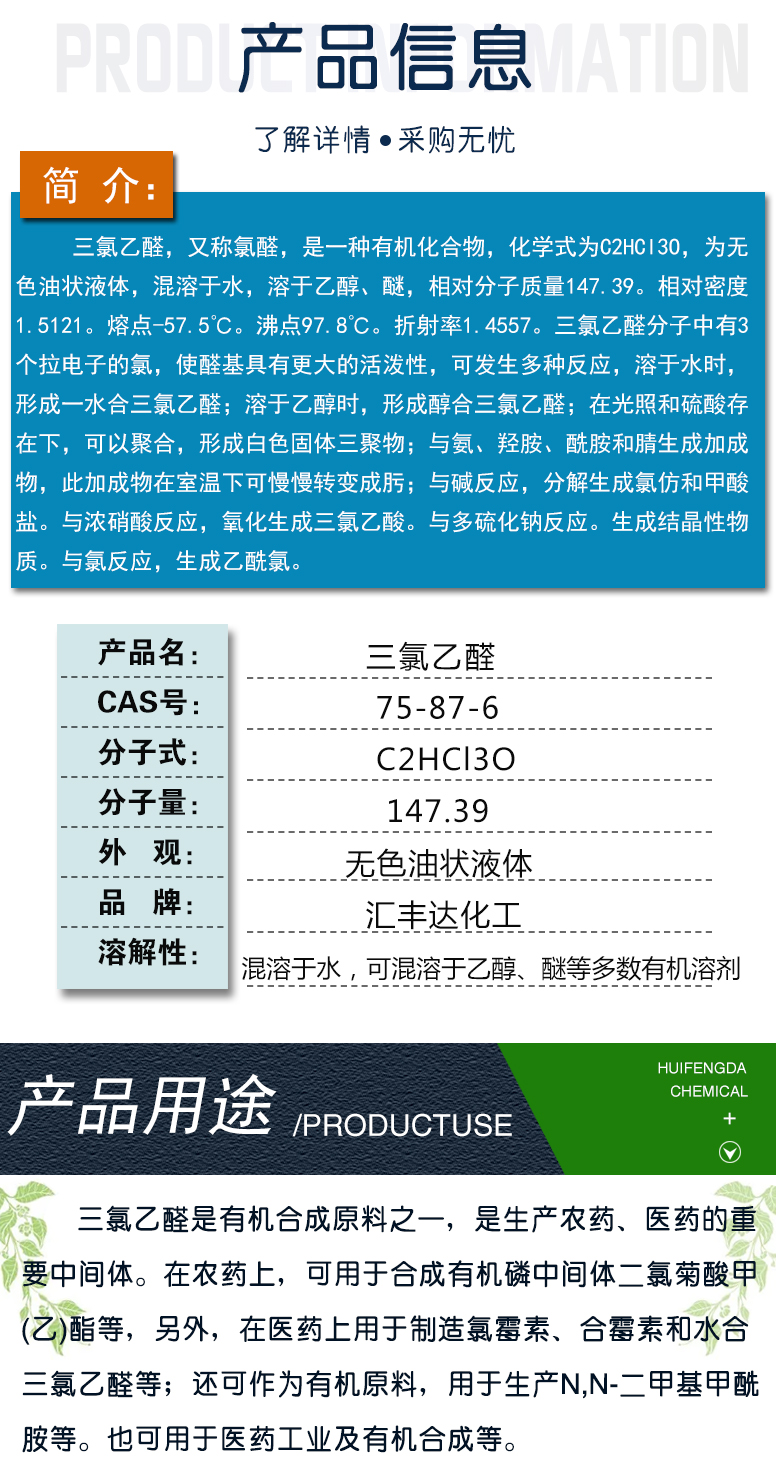 1678959105444401.jpg 三氯乙醛 附2.jpg