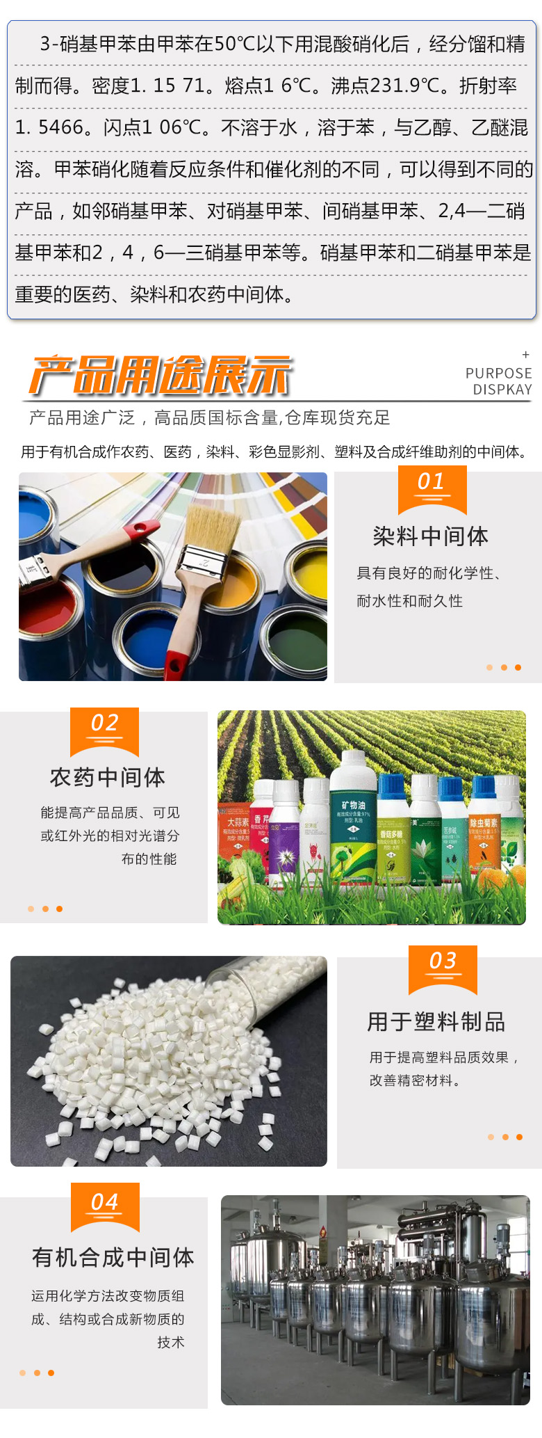 1679298037131605.jpg 間硝基甲苯 附3.jpg