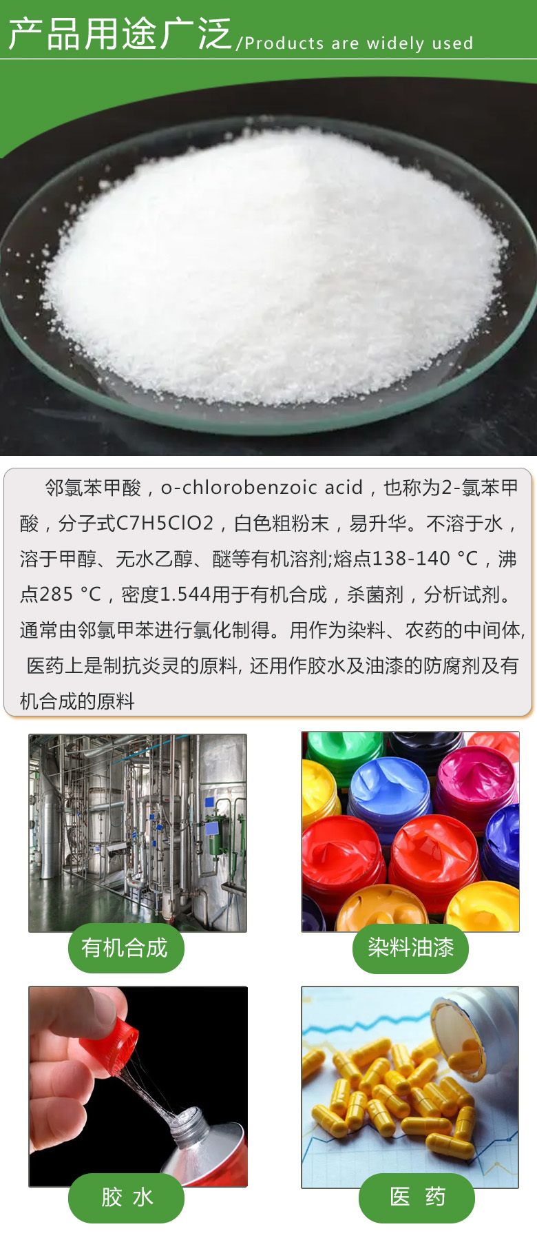 1679642051502518.jpg 鄰氯苯甲酸 附3.jpg