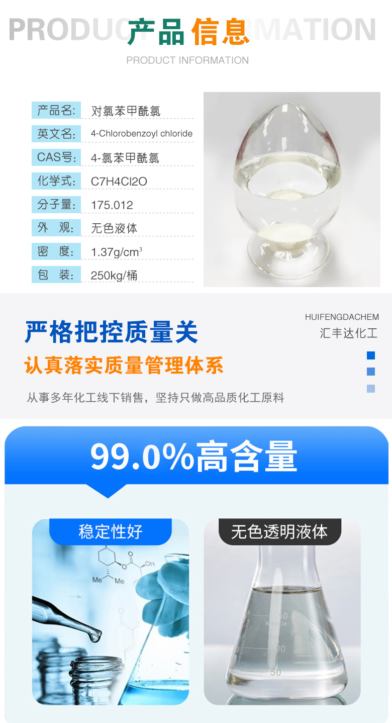 1680064609944963.jpg 對氯苯甲酰氯 附2.jpg