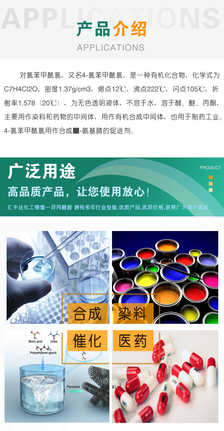 1680064617180841.jpg 對氯苯甲酰氯 附3.jpg