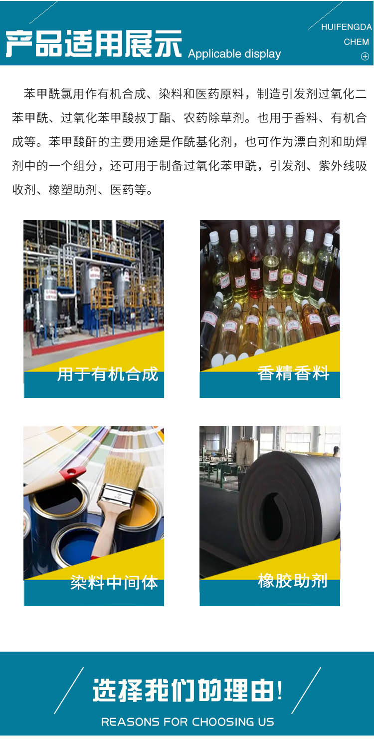 苯甲酰氯 附3.jpg