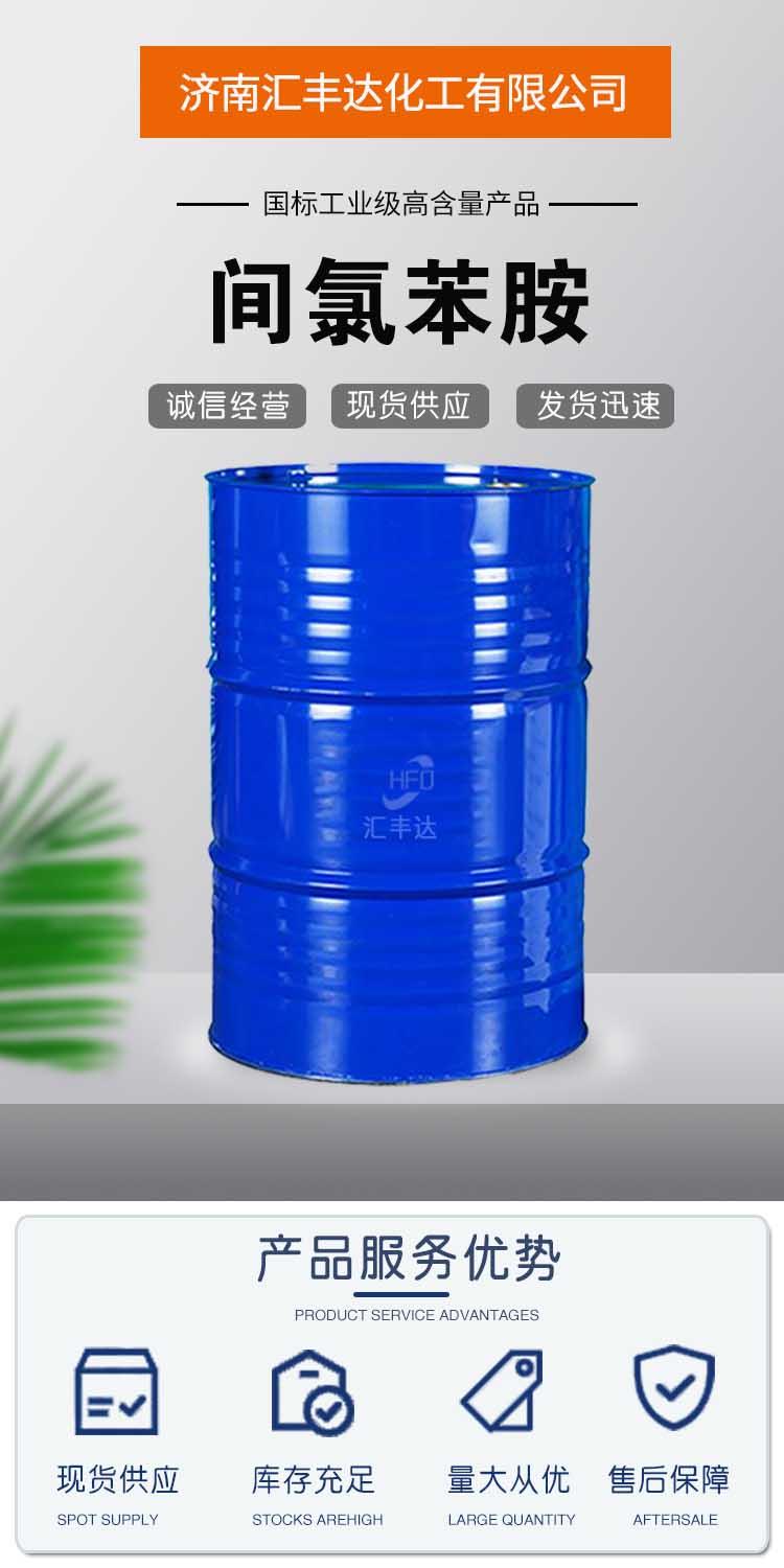 1689147190176936.jpg 間氯苯胺 附1.jpg