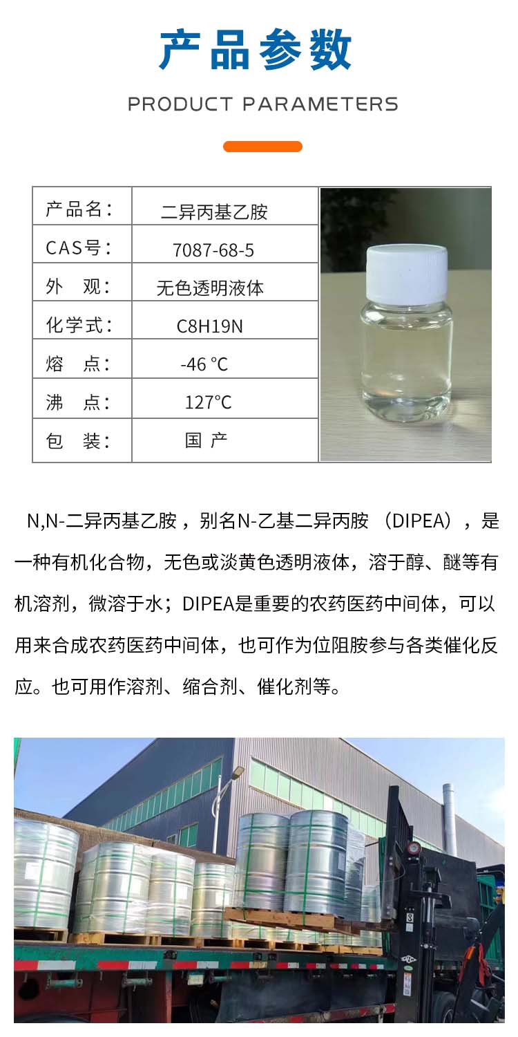 1698310322103573.jpg 二異丙基乙胺 附2.jpg